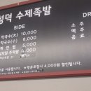 장성덕수제족발