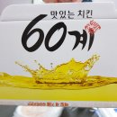 60계송도 이미지