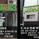 서교연세약국 - 18130 | 서교연세약국