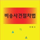 비송