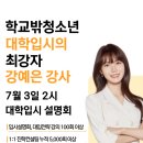 김포시학교밖청소년지원센터, 대학입시 18명 합격 | 학교 밖에서 찾은 길, 대학으로 이어지는 대학입시...