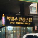 벽계수한증스파1 이미지