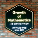 고수학학원고등관