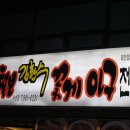 털보아구탕 이미지