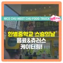 한별중학교 이미지