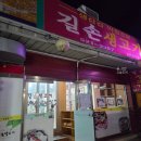 길손생고기 이미지