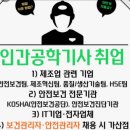 한국산업안전보건공단경기서부지사 | 인간공학 기사 1차 필기 합격 후기