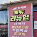 모이세 칼국수 | 울산 북구 송정 막창맛집 모이세막창 내돈내산 찐 후기 무한리필