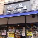 오즈제과점 이미지
