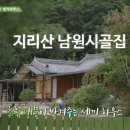 지리산시골집 이미지