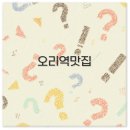 오리역 5번출구 이미지