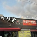 갠찬소 | 대구 수성구 들안길 한우맛집 <갠찬소> 다녀온 후기