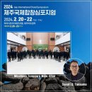 제8회 제주국제합창축제 앤 심포지엄 이미지
