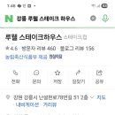루웰(LuWell)스테이크하우스 이미지