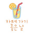 카페모들 이미지