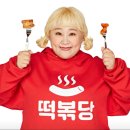 떡볶당 - 속초시 중앙로17번길 11 | 떡볶당