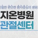 지온병원 이미지