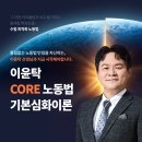 공단기 이윤탁 CORE 노동법 듣자. 이미지