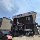 [파주 국밥맛집] "부자순대국닭곰탕" 찐 후기 ♡