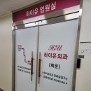 하이유외과의원 이미지