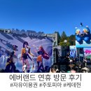 어린이 방송댄스 A반(5~7세) | 아이와 추석에 에버랜드 방문기, 자유이용권 할인 주토피아 케데헌 놀이기구 사파리
