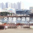 호암자동차정비 | 청주 근처 아이와 가볼만한곳 오창호수공원