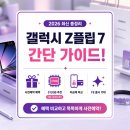 플립디자인 | 폰 교체 벼르고 있던 2030 필독 🎯 FE 모델 기다릴 필요 없는 역대급 디자인 갤럭시 z플립7 실물 후기