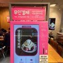 베라 재출시 원터 민트 초콜릿 칩 베스킨라빈스 고속터미널경부선점