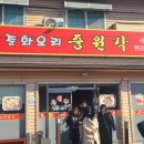 중원각 이미지