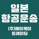 (주)제이케이트레이딩