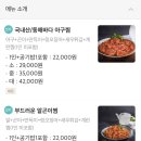 포항 흥해 | ❝입큰 아구찜&amp;알곤이찜❞ 살 꽉 찬 아구찜 배달 후기