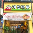 치킨마루 하남점 이미지