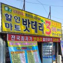 최저가밧데리마트 이미지