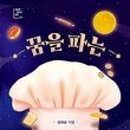 하나제과점