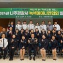 나주경찰서 이미지