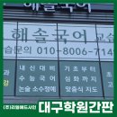해솔국어교습소