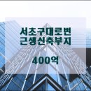 반포동 근생 이미지