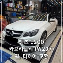 정석자동차정비 | 벤츠 타이어 파손, 신품 교체와 얼라이먼트 정비까지 한 번에!
