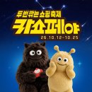 카쇼페 지금 시작함 칼반감! 이미지