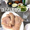 소잔치갈비살 | 부천 원종동 노포 맛집 미스터꼼장어 * 소막창 / 잔치국수 / 무뼈닭발 후기