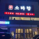 시흥목욕탕 | 시흥 물왕저수지 맛집 소바랑 내돈내산 가을, 겨울 추천 메뉴 후기