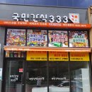 국민간식333 - 평택시 평택1로 4 | 국민간식333