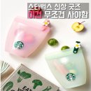 백푸드 | 스타벅스 실리콘 푸드백 후기 (가격·구성·구매방법 총정리)