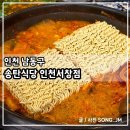 인천 서창동 맛집 밥 라면사리 무제한 송탄식당 인천서창점 방문 후기