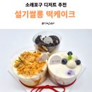 설기쌀롱