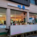 수향모텔