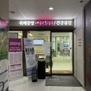 위례중앙내과외과의원 이미지