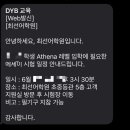 아이들이야기어학원 | 최선어학원 초5 레벨테스트 후기 Athena 아테나 합격 테스트 예약 방법 원비
