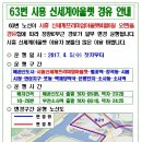 월곶-신세계 63번버스 노선변경신 이미지