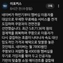 네이버쇼핑 쿠팡과 전면전 선포 이미지